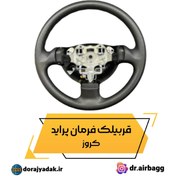 تصویر غربیلک فرمان پراید ایربگ دار کروز 