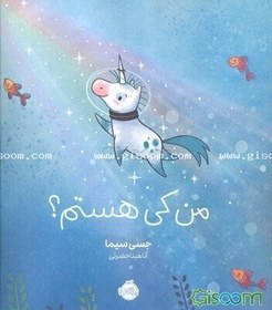 تصویر من کی هستم؟ 