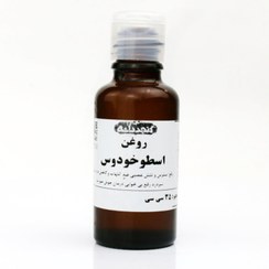 تصویر روغن اسطوخودوس کنجددانه 