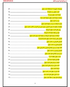 تصویر جزوه ی اصول مقدماتی و تکنیکی کشت سلول 