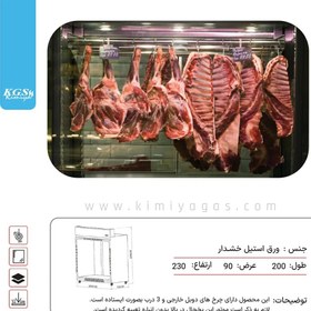 تصویر یخچال قصابی KGS 