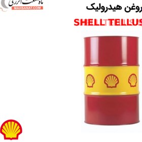 تصویر روغن هیدرولیک شل تلوس SHELL TELLUS S 46 