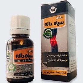 تصویر روغن سیاهدانه 