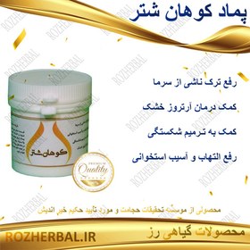 تصویر پماد کوهان شتر دکتر خیر اندیش 