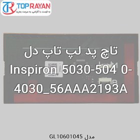 تصویر تاچ پد لپ تاپ دل Inspiron 5030-504 0-4030_56AAA2193A DELL TouchPad Laptop Dell Inspiron 5030-504 0-4030_56AAA2193A