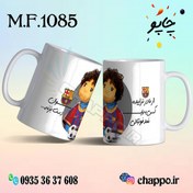 تصویر ماگ فانتزی کد M_F_1085 Fantasy mug M_F_1085