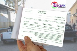 تصویر طرح حواله بارگیری وانت تلفنی آذربار 