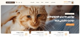 تصویر طراحی وبسایت پت شاپ | متناسب برای فروش خدمات و محصولات حیوانات خانگی 