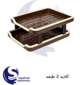 تصویر کازیه 2 طبقه 