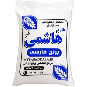 تصویر برنج هاشمی طارم درجه یک ( 10 کیلویی) 