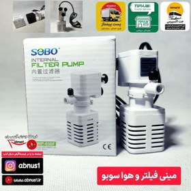 تصویر مینی فیلتر تنگ و آکواریوم کوچک سوبو 