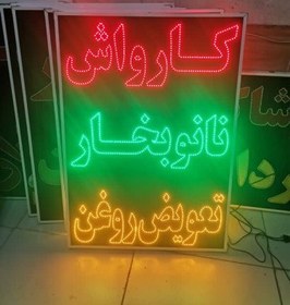 تصویر تابلو کارواش نانوبخار تعویض روغن 100 در 70 