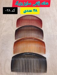 تصویر شانه سر زُلفی بزرگ ، عمده ۴۸ عددی 