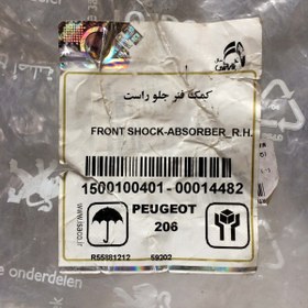 تصویر کمک فنر جلو پژو 206 و 207 اورجینال - جفتی 