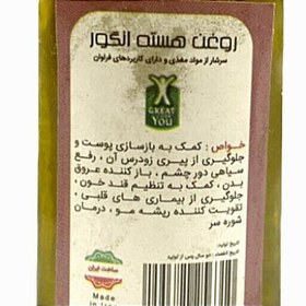 تصویر روغن هسته انگور - روغن انگور 45 گرم محیا 