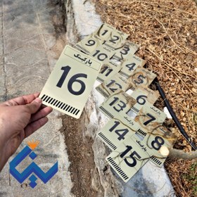 تصویر پلاک پارکینگ کد ۰۱ 