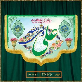 تصویر کتیبه ولادت امام علی (ع) کد 02018 