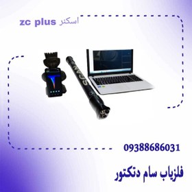 تصویر اسکنر zc plus zc plus