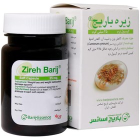 تصویر زیره 25 میلی گرم 