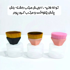 تصویر براش کرم پودر 