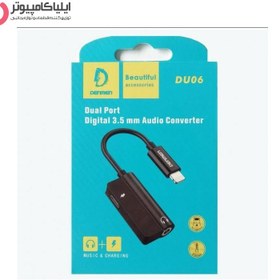 تصویر مبدل لایتنینگ به جک 3.5 میلی متری دنمن مدل DU06 مشکی کابل تبدیل لایتنینگ لایتینگ به جک 3.5