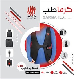 تصویر جلیقه حرارتی گرماطب مدل GT5(با کنترل دیجیتال سه حالته) 