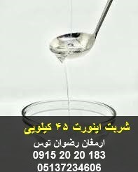 تصویر شربت اینورت 45 کیلویی 