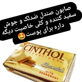تصویر صابون صندل 