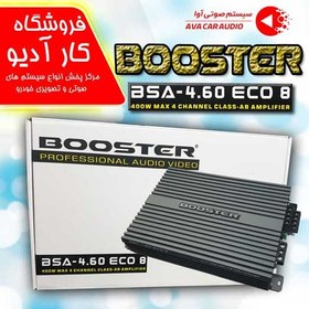 تصویر آمپلی فایر بوستر booster BSA-4.60 ECO8 