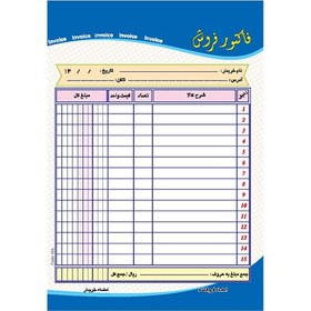 تصویر فاکتور فروش کد 115 