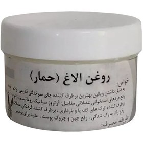 تصویر روغن الاغ اصل ، روغن حمار 