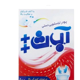 تصویر پودر لباسشویی دستی آ.ب.ث - 500 گرم 