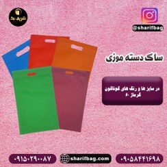 تصویر ساک دسته موزی 