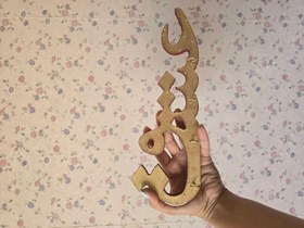 تصویر جاکلیدی دیواری - طرح 