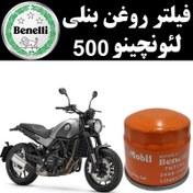 تصویر فیلتر روغن بنلی لئونچینو 500 