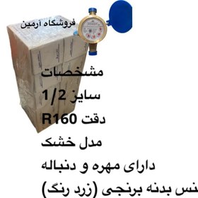 تصویر کنتور آب آبفر r160 سایز 1.2 بسته 10 تایی 