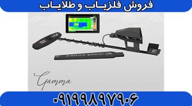تصویر فلزیاب Gamma آژاکس گاما 