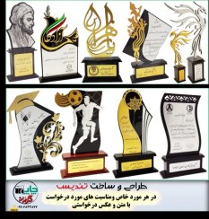 تصویر سفارش تندیس با طرح مد نظر 