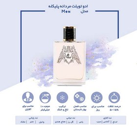 تصویر ادوتویلت مردانه Men حجم 100میل پلیکل Pellicle Men Eau De Toilette For Men 100ml