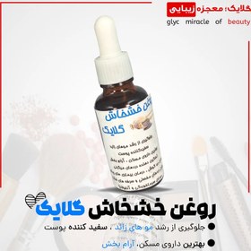 تصویر روغن خشخاش گلایک (هدیه دارد) 