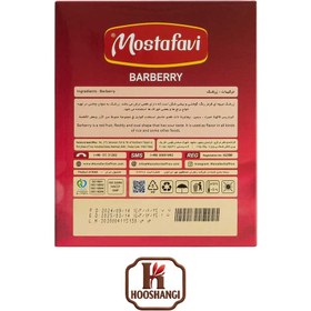 تصویر زرشک 100 گرمی مصطفوی 