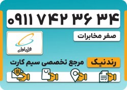 تصویر سیم کارت همراه اول – 0911 