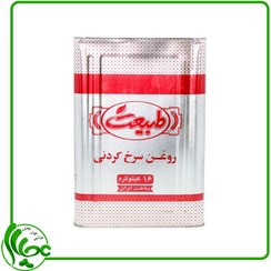 تصویر روغن سرخ کردنی طبیعت 16کیلوگرمی 