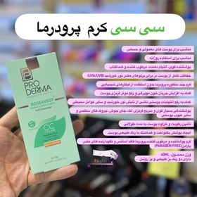 تصویر سی سی کرم پرودرما ccکرم پرودرما دارای 40درصد ضدآفتاب 