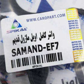 تصویر واشر کامل اویل ماژول قدیم سمند EF7 اسپیکال 