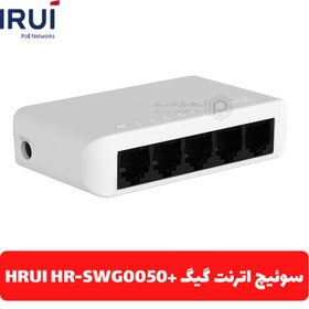 تصویر سوئیچ اترنت +HR-SWG0050 +HRUI HR-SWG0050