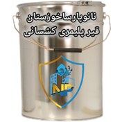 تصویر ایزوگام مایع پلیمری کشسانی نانو - 5 لیتری 