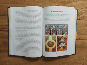 تصویر کتاب حکمت قرن – نسخه اصلی و بدون سانسور چاپ رنگی- تضمینی |