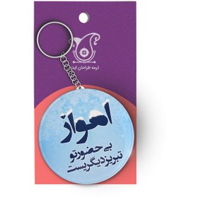 تصویر جاکلیدی ترمه طراحان ایده مدل اهواز بی حضور تو کد trm031 | چند رنگ متفرقه