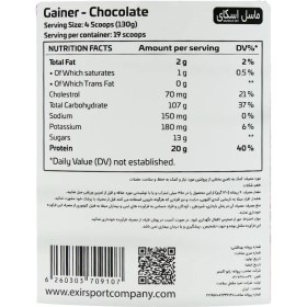 تصویر پودر گینر ماسل اسکای طعم شکلات وزن ۲۵۰۰ گرم 